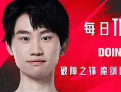 险胜引爆全场！，Doinb意外战胜尤文图斯比赛高潮迭起